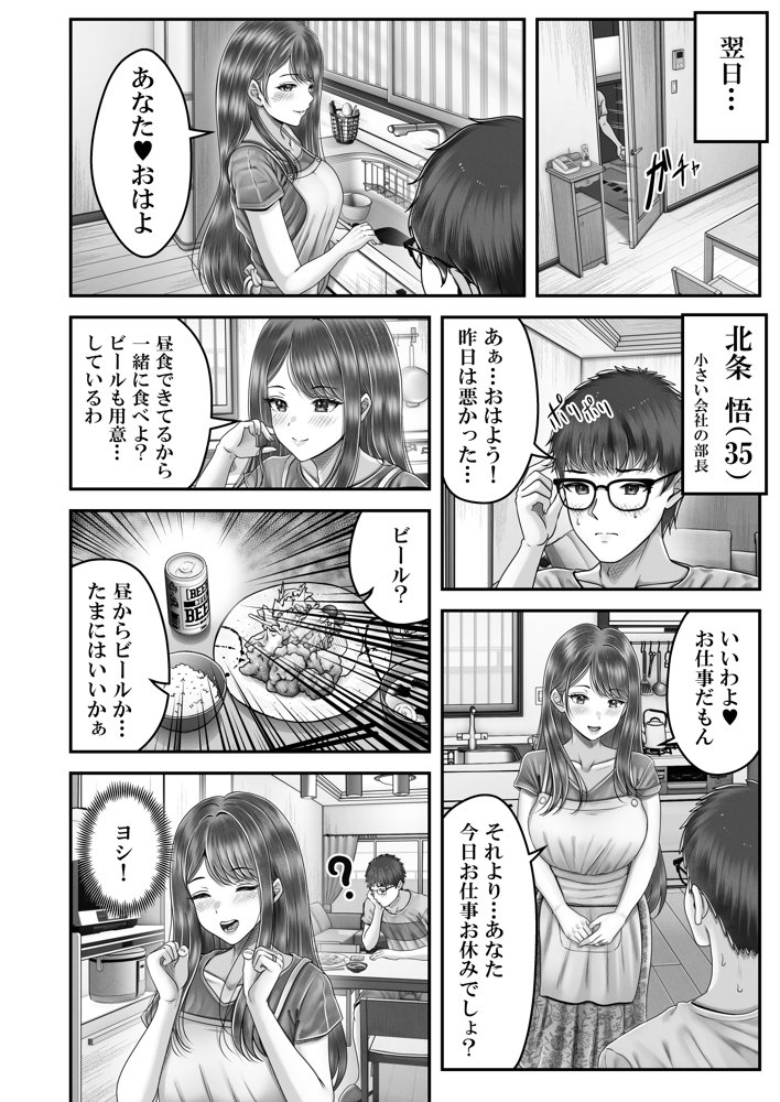 逆転生！堕ちた黒髪賢者の催〇魔法でお〇こする話 〜人妻の両穴は極上の穴〜 エロ同人誌画像 013