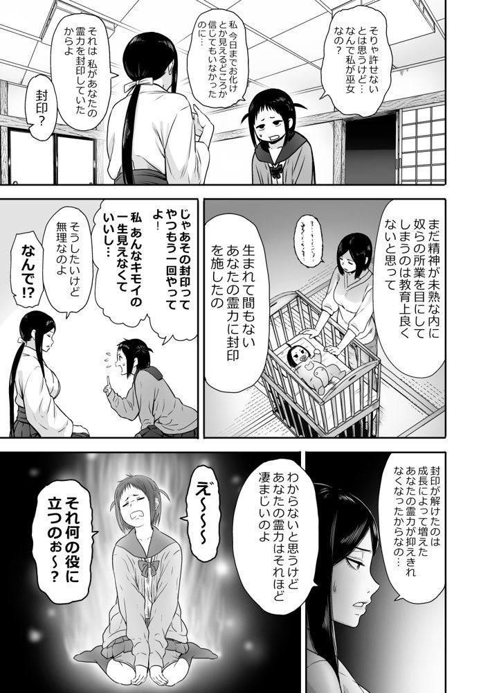 山子VS泥入道 エロ同人誌画像 012