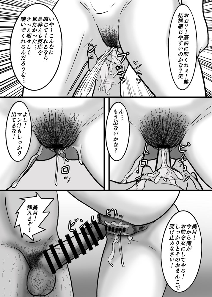 時間停止して教え子達に中出ししまくる！ エロ同人誌画像 013
