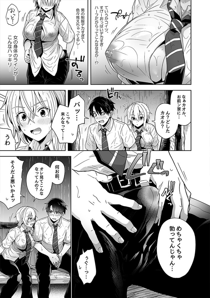 俺の親友はTS（性転換）体質 総集編1 エロ同人誌画像 013