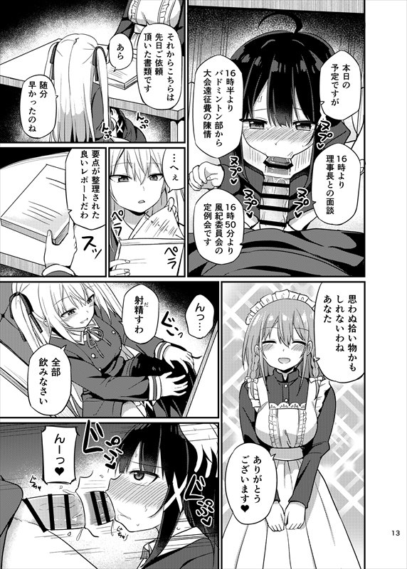 お嬢様学校に女教師として赴任した俺とフタナリお嬢様3 エロ同人誌画像 009