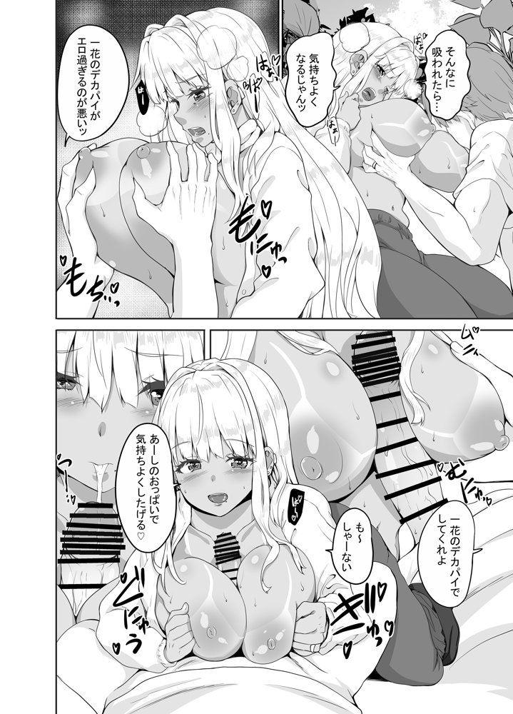 続 田舎の黒ギャルJKと結婚しました エロ同人誌画像 010