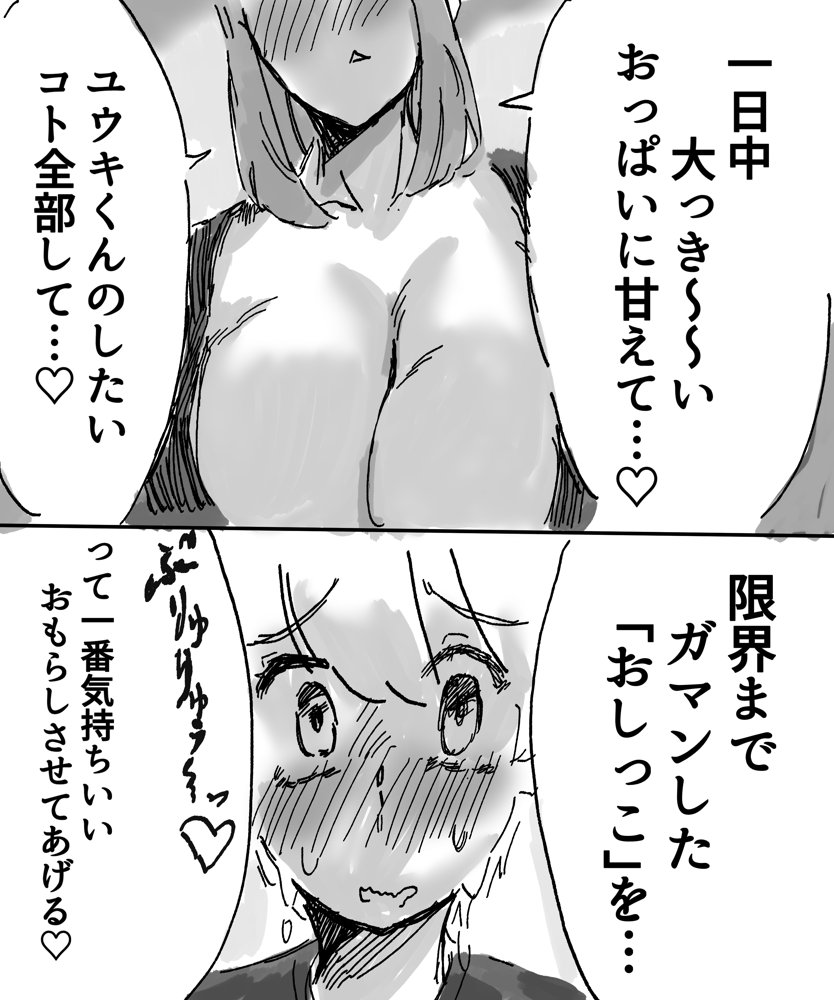 担任の先生とおっぱいおっぱいするお話 エロ同人誌画像 007