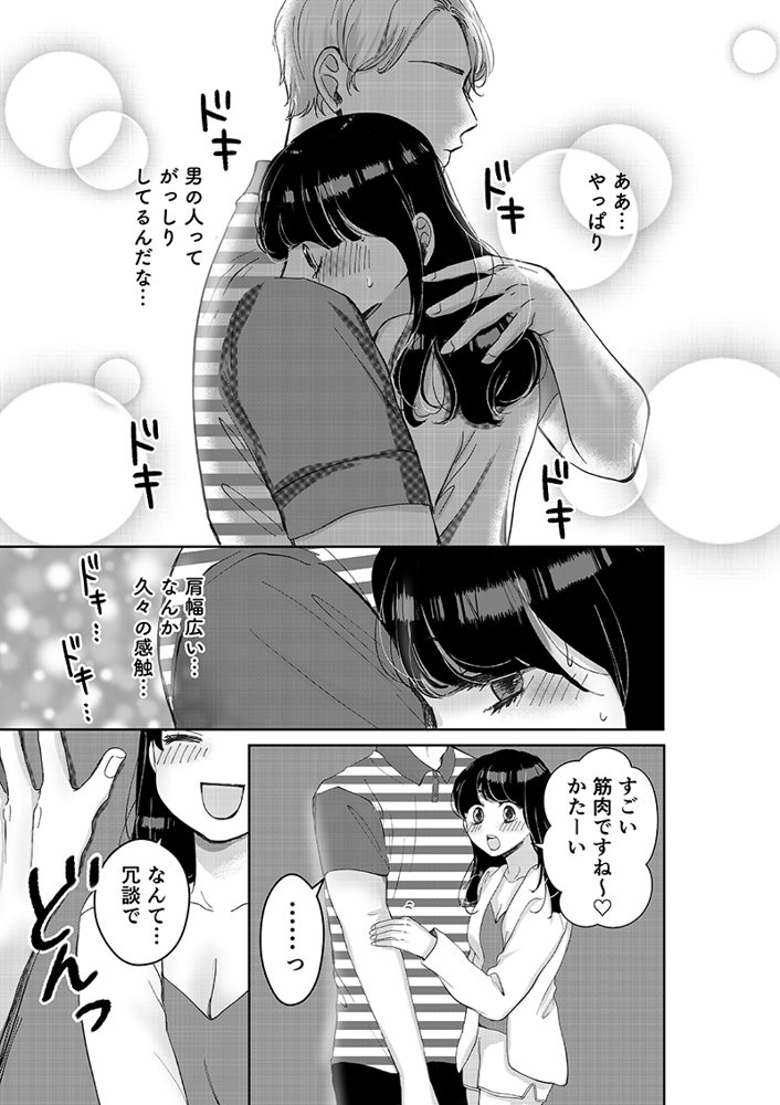 マジメな宅配男子を連れ込んだら、朝までイキ狂わされました エロ同人誌画像 013