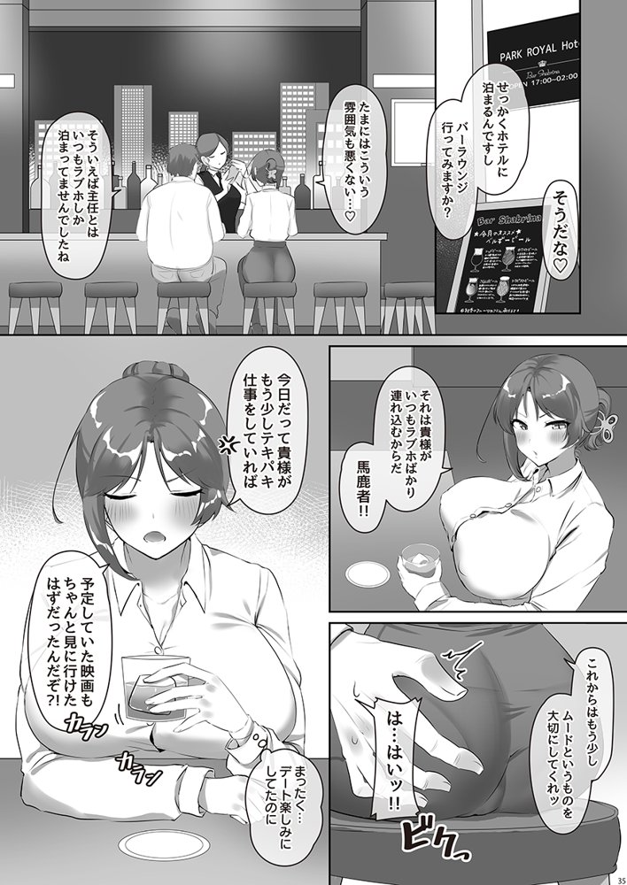 恋に一途な自己主張 エロ同人誌画像 099