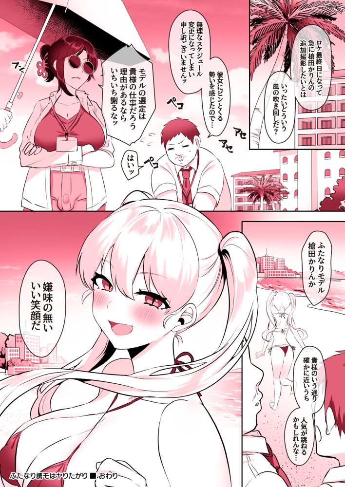 恋に一途な自己主張 エロ同人誌画像 101