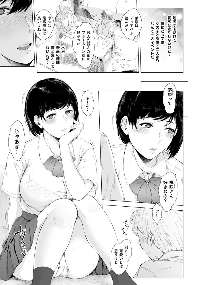 僕がヤリチンになったワケ エロ同人誌画像 005