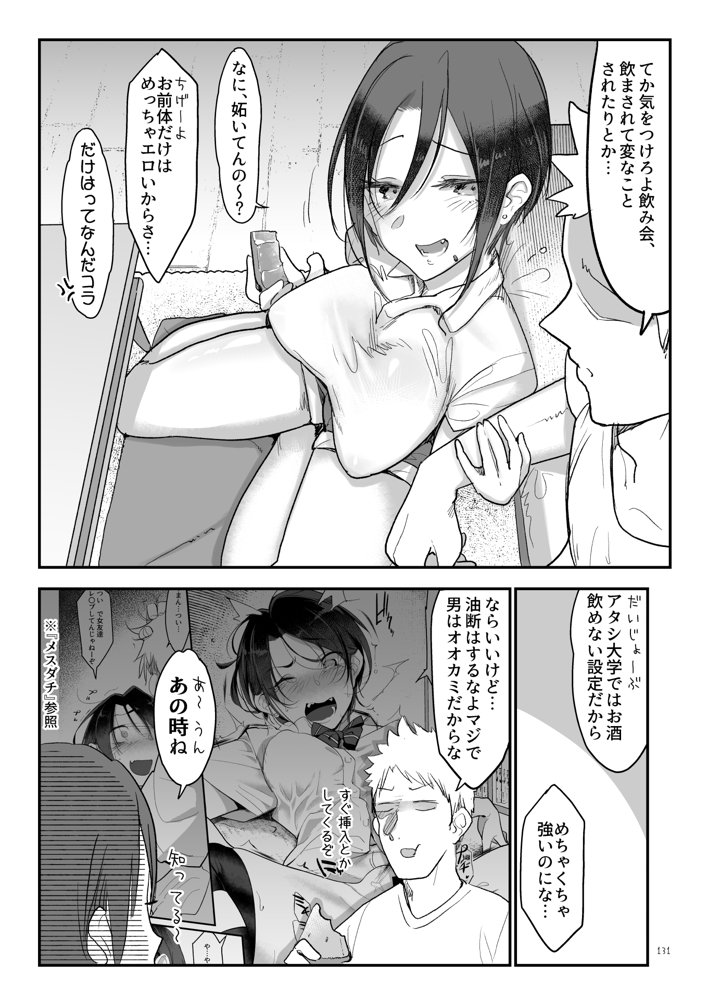 メスダチ総集編2 エロ同人誌画像 050