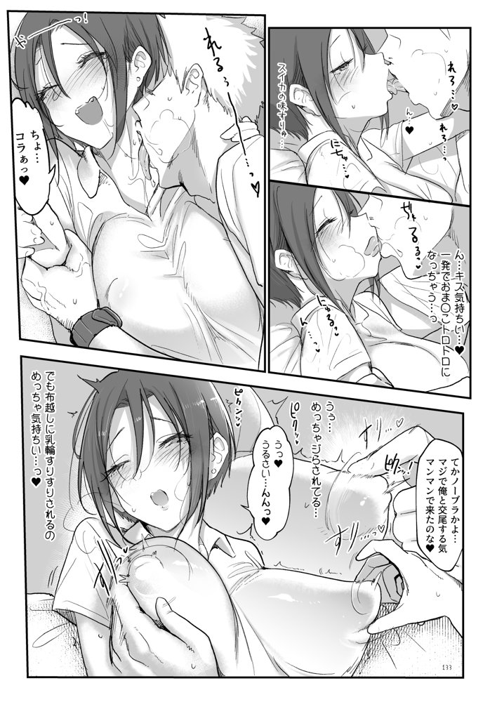 メスダチ総集編2 エロ同人誌画像 052