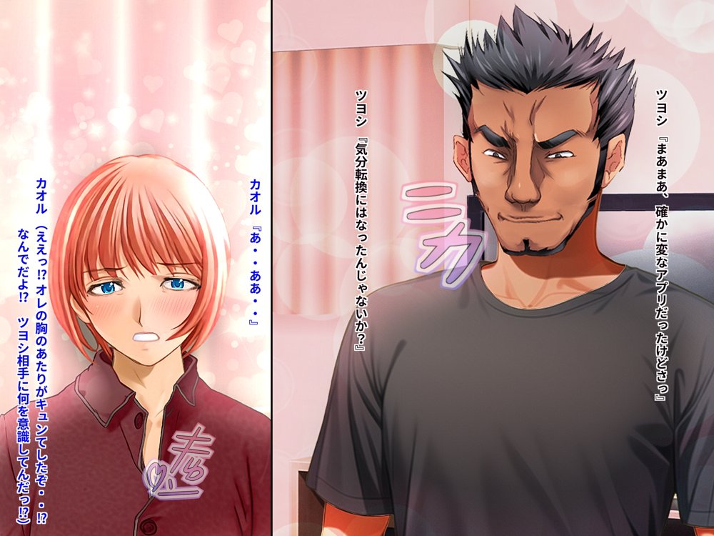 女心アプリ 〜オンナ心を学ぶはずが、男の娘にされてニューハーフにされて性転換までされたら心もオンナになっちゃった！？ エロ同人誌画像 014