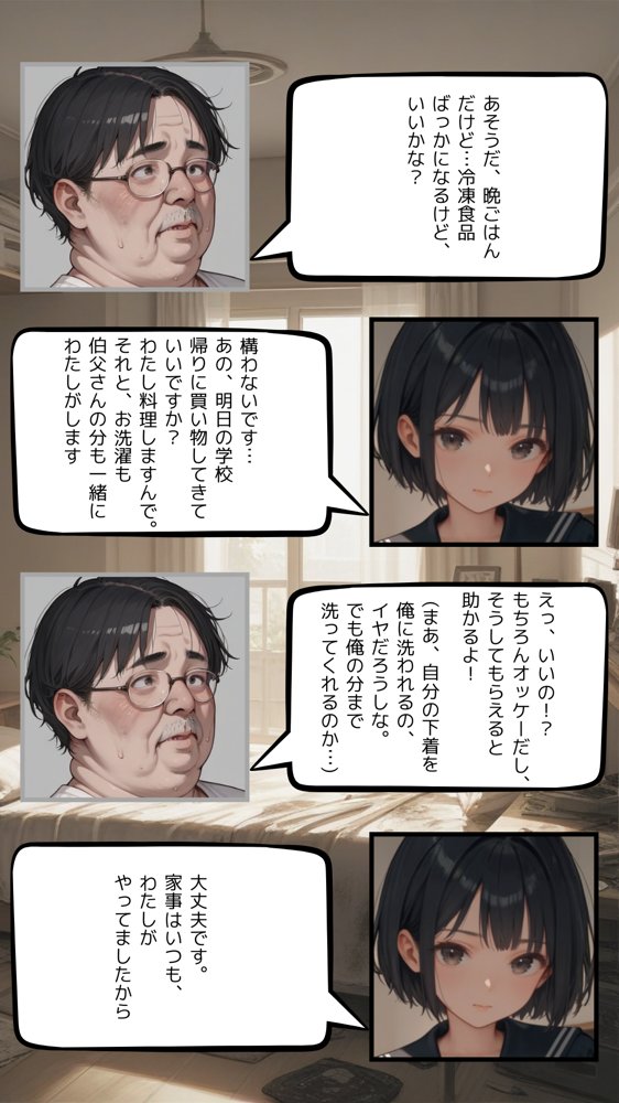 おじさんは ぶたないの？ エロ同人誌画像 014