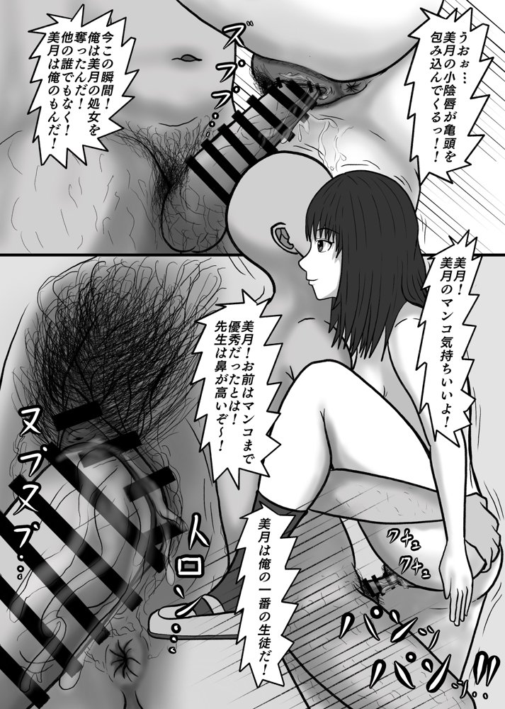 時間停止して教え子達に中出ししまくる！ エロ同人誌画像 014