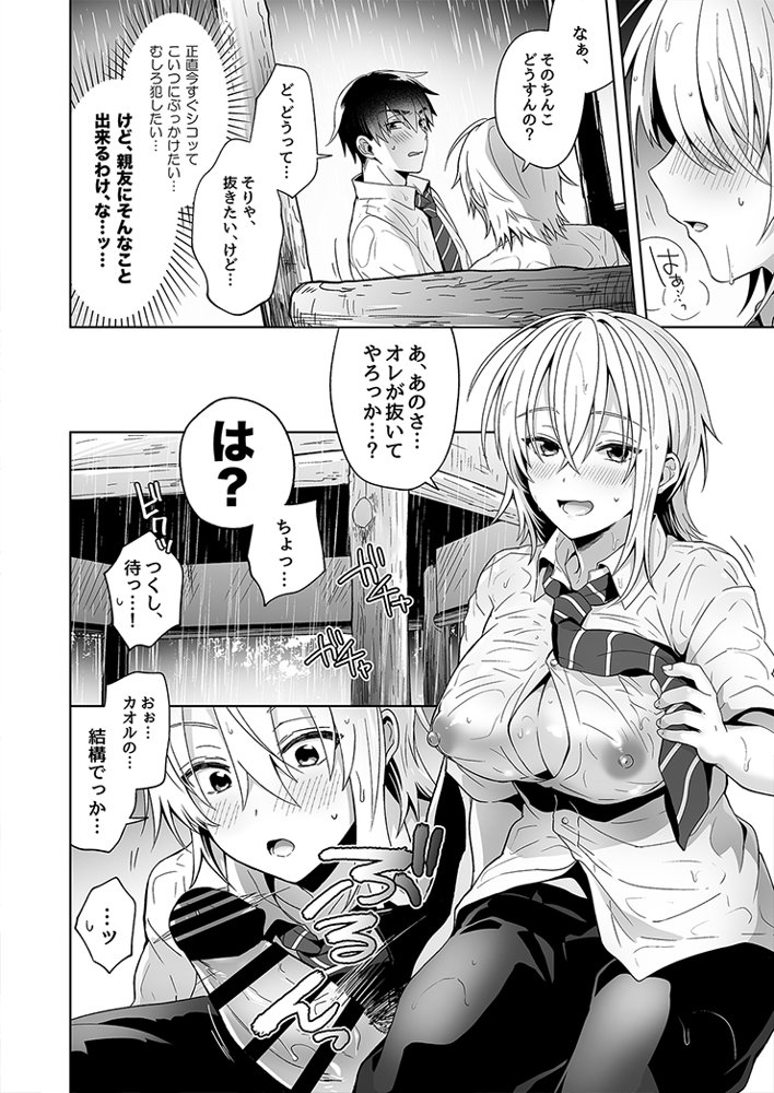 俺の親友はTS（性転換）体質 総集編1 エロ同人誌画像 014