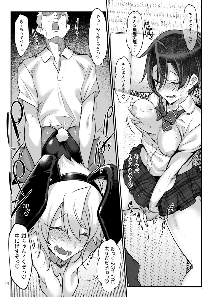 メスダチGo！ エロ同人誌画像 012