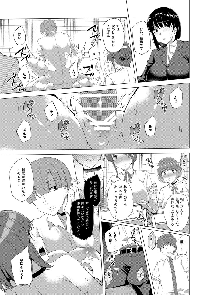 上級精子着床義務化！？〜排卵したらその場で性交〜 エロ同人誌画像 013