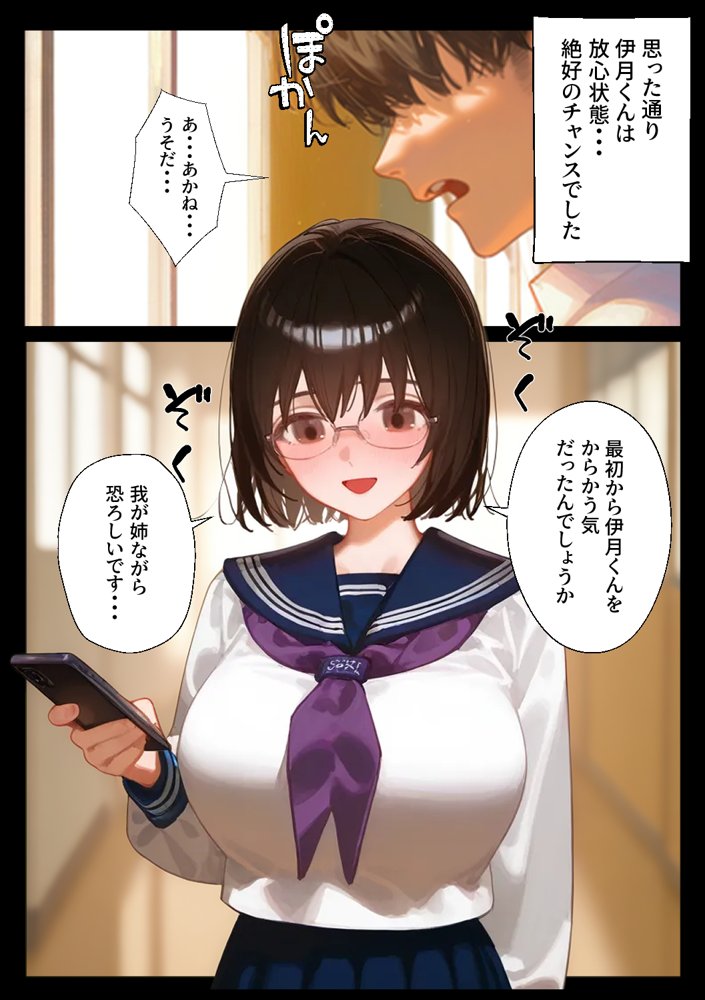 幼馴染の双子姉妹は俺のちんぽで破滅する エロ同人誌画像 014