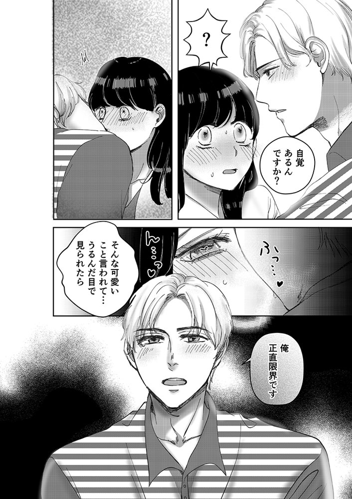 マジメな宅配男子を連れ込んだら、朝までイキ狂わされました エロ同人誌画像 014
