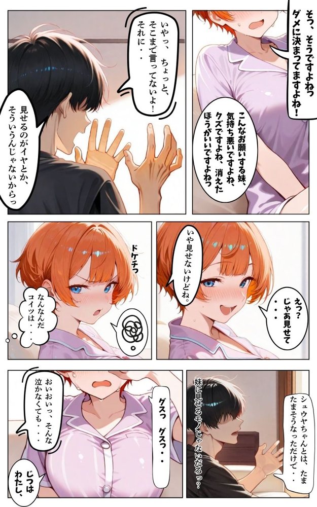 ある日とつぜん三姉妹の兄になって、つぎの日からセックス漬けのヤリチンに転生しました VOL.2 エロ同人誌画像 014
