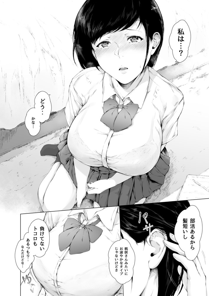 僕がヤリチンになったワケ エロ同人誌画像 006