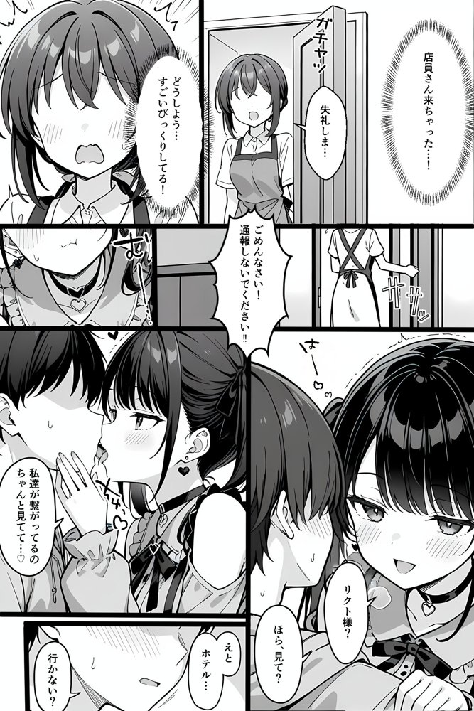 推しの精液、リア凸ヤンデレリスナーの子宮直撃 エロ同人誌画像 014