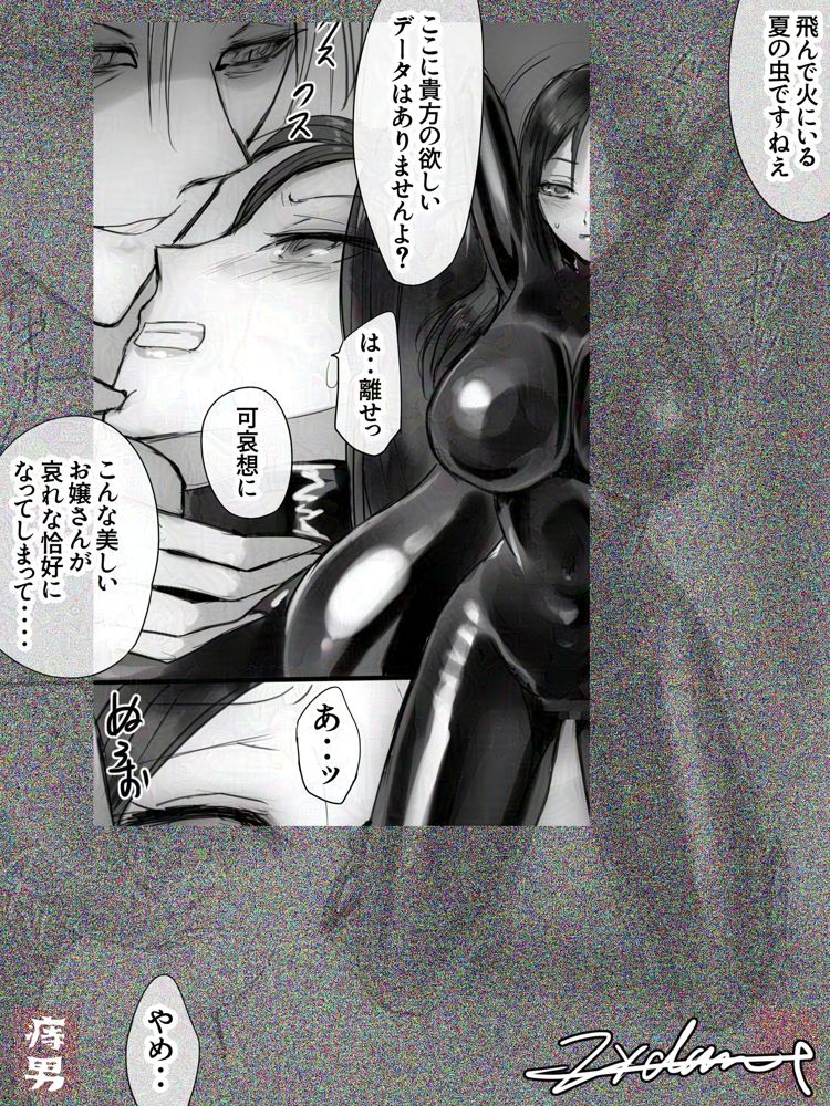 囚われの女スパイと愉悦する博士 エロ同人誌画像 002