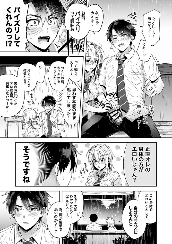 俺の親友はTS（性転換）体質 総集編1 エロ同人誌画像 015