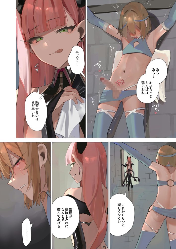天使なオトコの娘の堕天黙示録 エロ同人誌画像 007