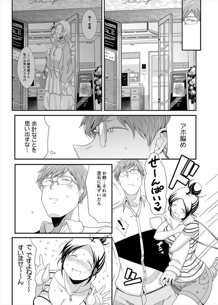 ちょうどいい女アフター 原宿デート編 エロ同人誌画像 014