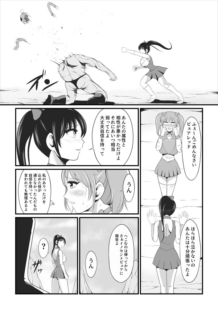 純愛戦姫ラブリーピュア エロ同人誌画像 015