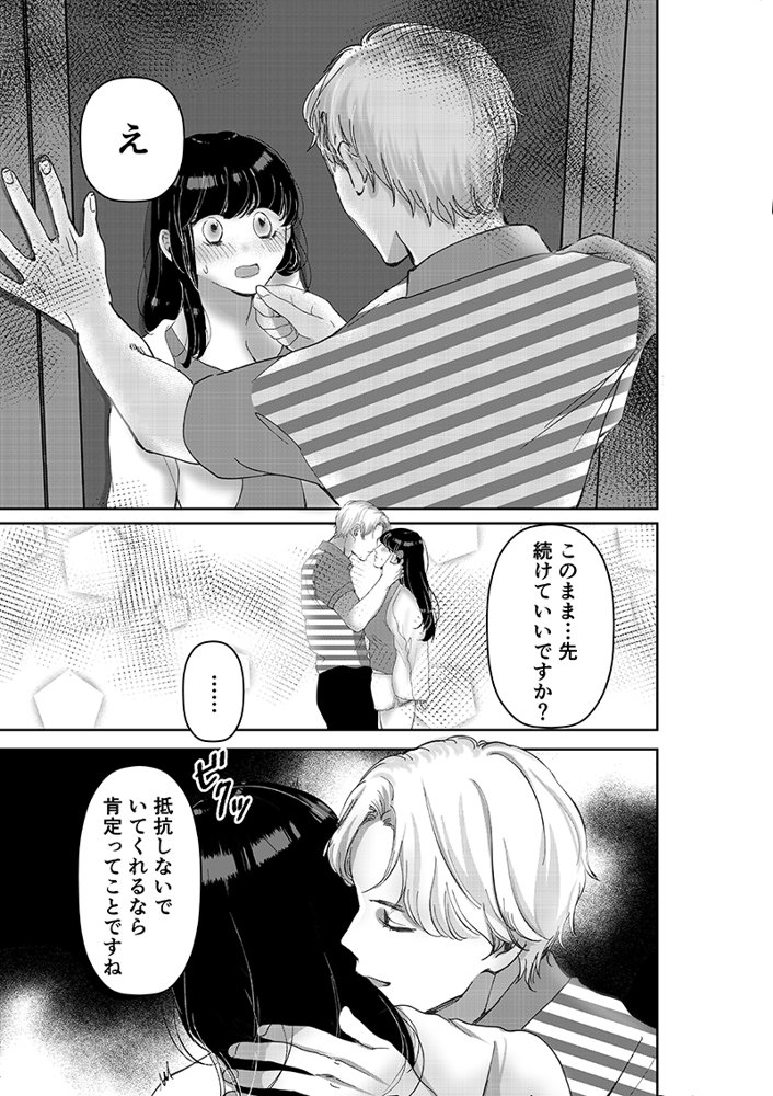 マジメな宅配男子を連れ込んだら、朝までイキ狂わされました エロ同人誌画像 015