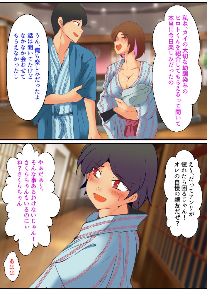 仕組まれ旅行〜ハメられた私〜 エロ同人誌画像 016