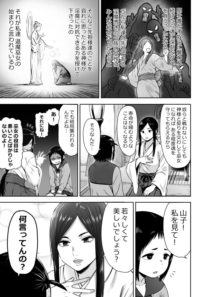山子VS泥入道 エロ同人誌画像 014