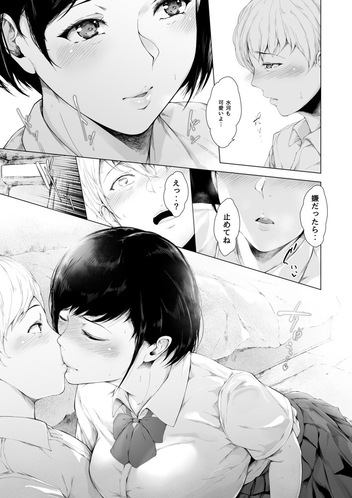 僕がヤリチンになったワケ エロ同人誌画像 007