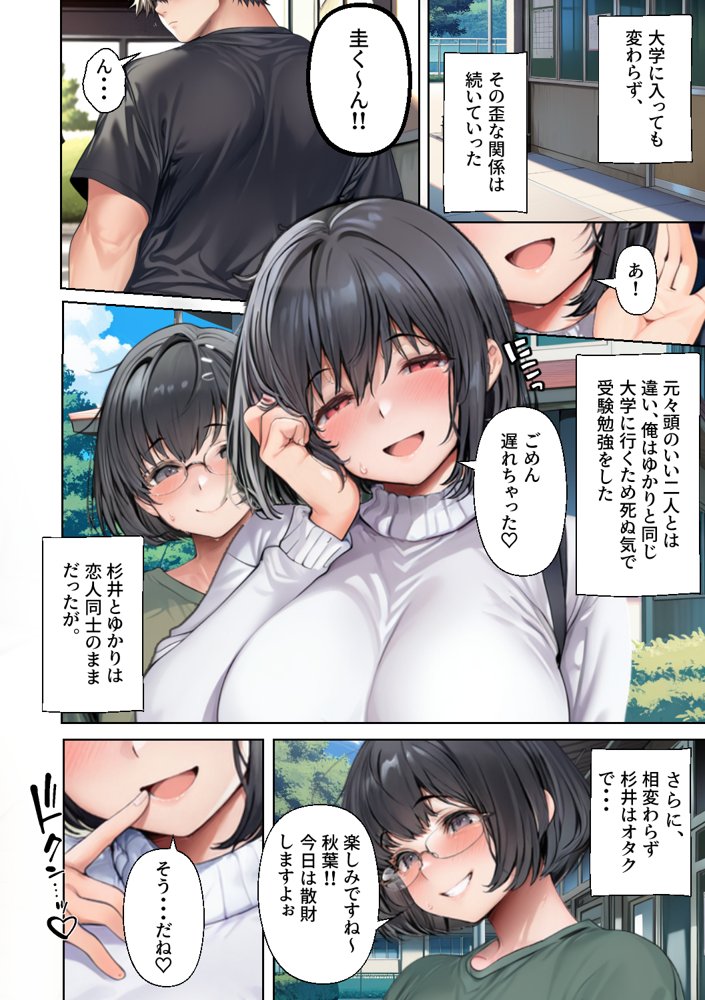 旦那の親友に抱かれ続けた人妻（38）、二度目の托卵 エロ同人誌画像 009