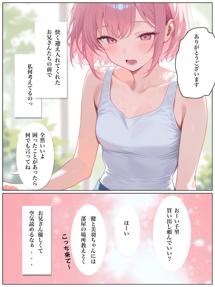 兄貴の嫁とセックスしただけなのに俺の彼女を兄貴に奪われました。 エロ同人誌画像 008