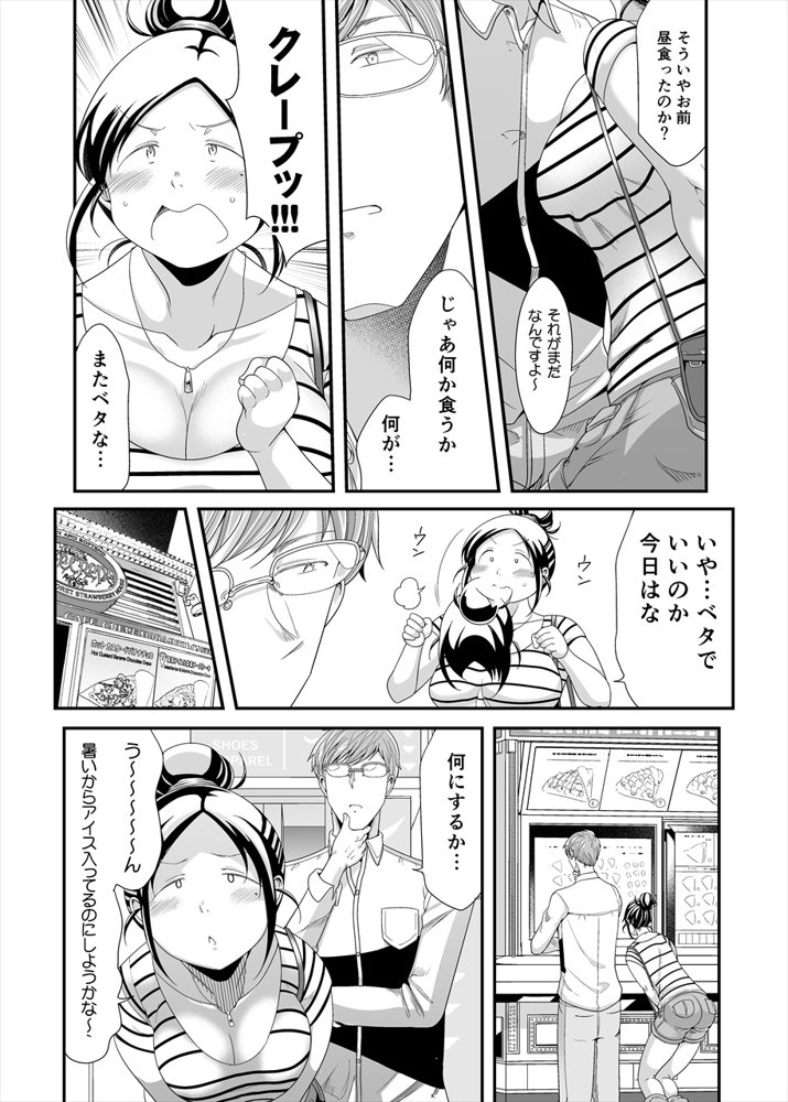 ちょうどいい女アフター 原宿デート編 エロ同人誌画像 015