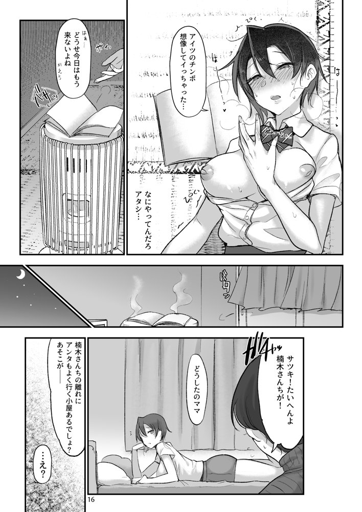 メスダチGo！ エロ同人誌画像 014