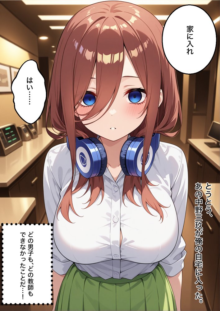 美少女五姉妹のクールな三女が催●かけられてチンポで堕ちる話【中野三玖】 エロ同人誌画像 016