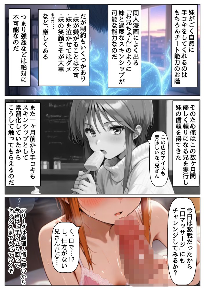 俺は大好きなマリーダのお兄ちゃんになる《セリフ有りCG版》〜《お兄ちゃんに転生》〜 エロ同人誌画像 016