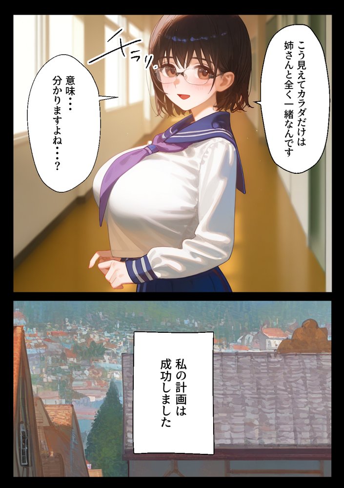 幼馴染の双子姉妹は俺のちんぽで破滅する エロ同人誌画像 016