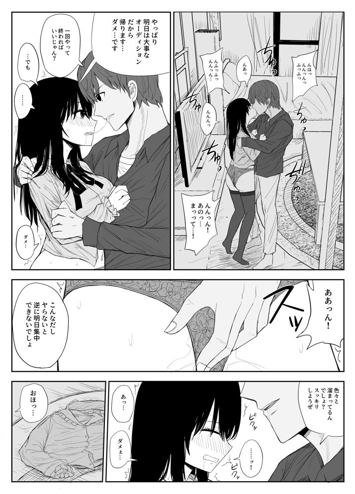 オモチカエラレ1・2・3総集編 エロ同人誌画像 029