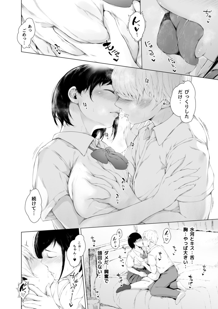 僕がヤリチンになったワケ エロ同人誌画像 008