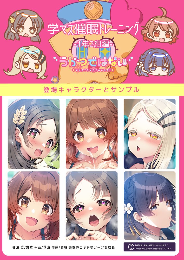 学マス催●トレーニング 〜1年2組編〜 エロ同人誌画像 006
