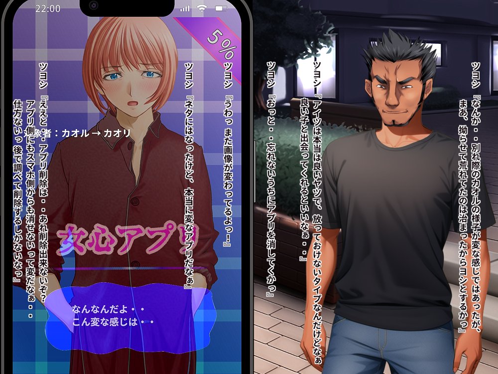 女心アプリ 〜オンナ心を学ぶはずが、男の娘にされてニューハーフにされて性転換までされたら心もオンナになっちゃった！？ エロ同人誌画像 017