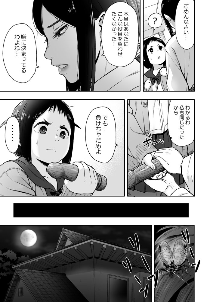 山子VS泥入道 エロ同人誌画像 016