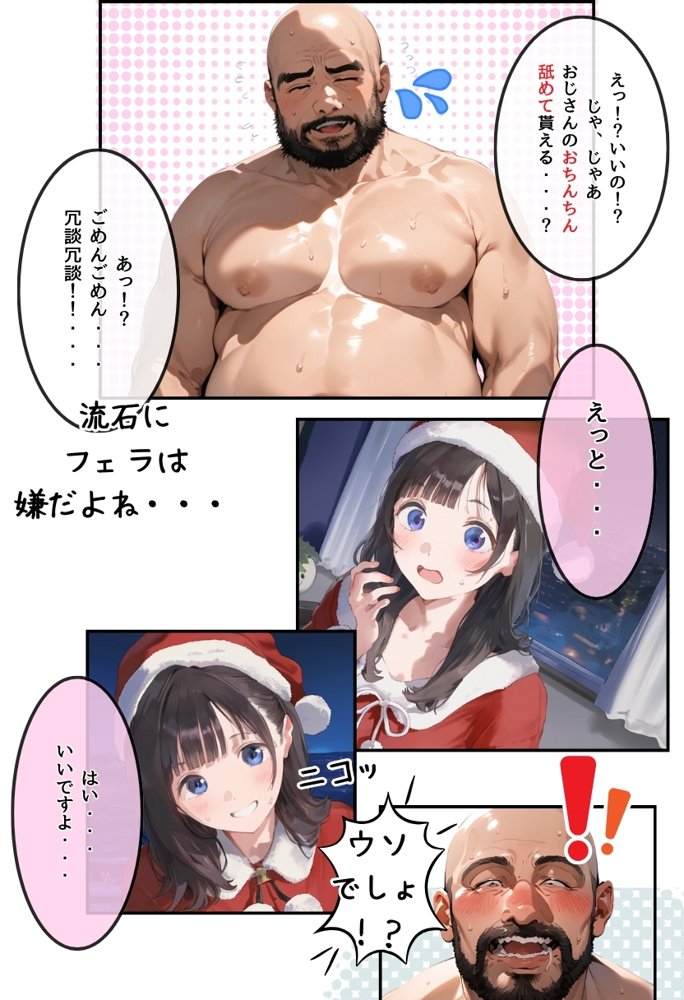 おじサンタ〜聖夜の全力射精〜 エロ同人誌画像 018