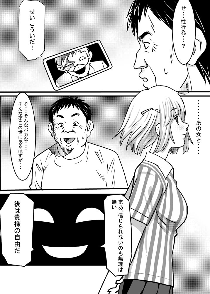 40歳童貞バイトおじさん同僚ナマイキJKを性のおもちゃにする話 エロ同人誌画像 021