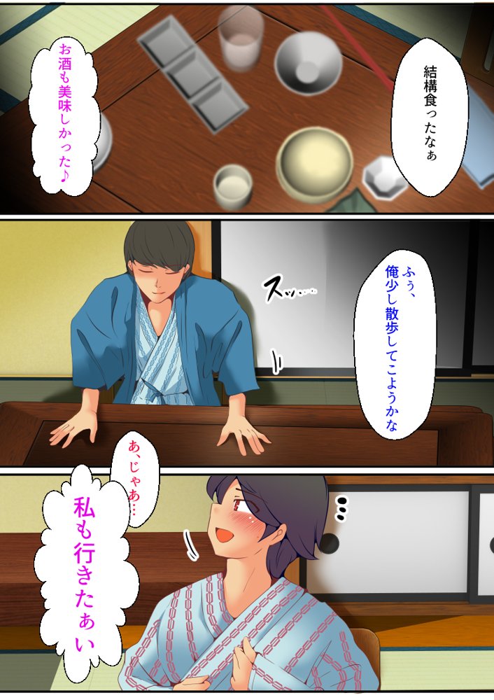 仕組まれ旅行〜ハメられた私〜 エロ同人誌画像 019