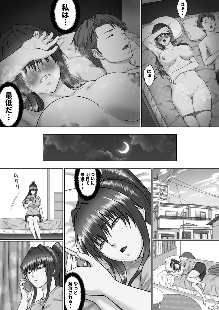 膣内射精おじさんに狙われた女は逃げることができない 〜瀬長沙姫編 VOL.4〜 エロ同人誌画像 018