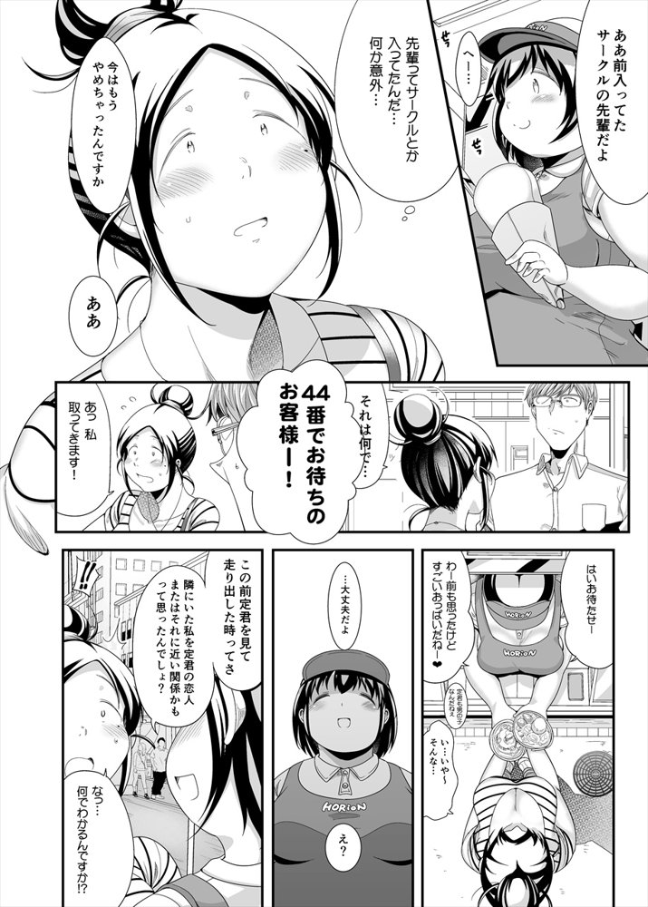 ちょうどいい女アフター 原宿デート編 エロ同人誌画像 017